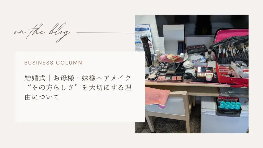 結婚式 ブライダルヘアメイク 列席ヘアメイク お母様 リハーサル 神奈川県 茅ヶ崎市 エアブラシメイク エマブール 関西 大阪 堺 出張ヘアメイク,サムネイル画像