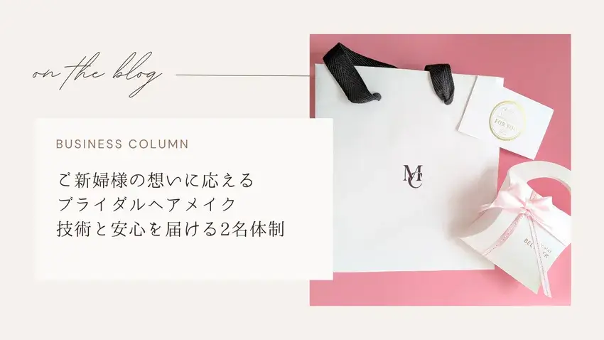 ブライダルヘアメイク,出張ヘアメイク,エアブラシメイク,大人婚,結婚式,ヘアメイク,バレンタインデー,バレンタインチョコ,サムネイル画像